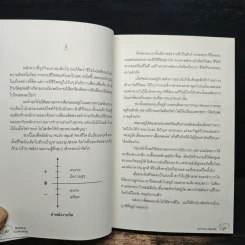ไขรหัสรวยด้วยจิตหยั่งรู้ - สุวิจักขณ์ ศรีอาริย์ รูปที่ 8