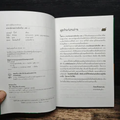 รัฐประหารแปลว่าอะไรเป็นภาษาอังกฤษ เล่ม 3 - แอนดรูว์ บิ๊กส์ รูปที่ 6