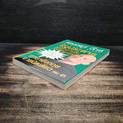 รัฐประหารแปลว่าอะไรเป็นภาษาอังกฤษ เล่ม 3 - แอนดรูว์ บิ๊กส์ รูปที่ 4