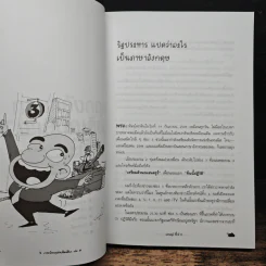 รัฐประหารแปลว่าอะไรเป็นภาษาอังกฤษ เล่ม 3 - แอนดรูว์ บิ๊กส์ รูปที่ 8