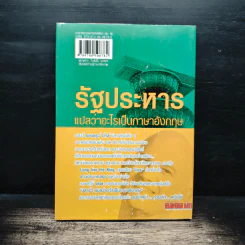 รัฐประหารแปลว่าอะไรเป็นภาษาอังกฤษ เล่ม 3 - แอนดรูว์ บิ๊กส์ รูปที่ 2
