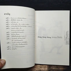 Heng Heng Heng ขายของให้ฝรั่ง - แอนดรูว์ บิ๊กส์ รูปที่ 7