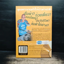 Heng Heng Heng ขายของให้ฝรั่ง - แอนดรูว์ บิ๊กส์ รูปที่ 2