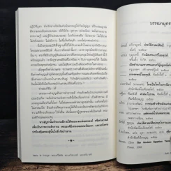 สุริยเทวีปกรณ์ - กิตติ วัฒนะมหาตม์ รูปที่ 10