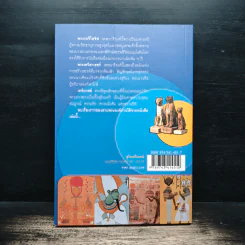 สุริยเทวีปกรณ์ - กิตติ วัฒนะมหาตม์ รูปที่ 2