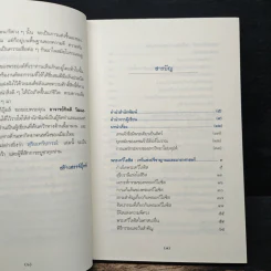สุริยเทวีปกรณ์ - กิตติ วัฒนะมหาตม์ รูปที่ 7