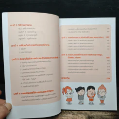 อ่านและเข้าใจคนขั้นเทพ - อ.วรรธณัท ธัญญหาญ รูปที่ 7