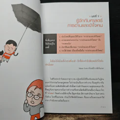 อ่านและเข้าใจคนขั้นเทพ - อ.วรรธณัท ธัญญหาญ รูปที่ 8
