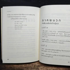 21 คุณสมบัติหลักแห่งการเป็นผู้นำ - John C. Maxwell, จตุรงค์ โสมนัส รูปที่ 10