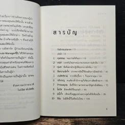 21 คุณสมบัติหลักแห่งการเป็นผู้นำ - John C. Maxwell, จตุรงค์ โสมนัส รูปที่ 7