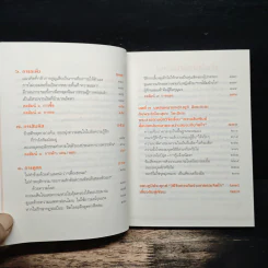 ฝึกให้ไม่คิด - พระริวโนะสุเกะ โคะอิเกะ, ณิชากร อุปพงษ์ รูปที่ 9