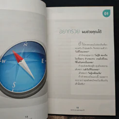 อยากรวย ผมช่วยคุณได้ - มงคล ลุสัมฤทธิ์ รูปที่ 8