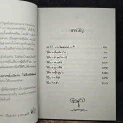 จิตอัจฉริยะ ยกกำลัง 2 - ดร.ปริญเนตร สุวรรณศรี รูปที่ 7