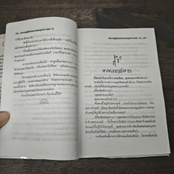 มังกรคู่สู้สิบทิศ (ภาคสมบูรณ์) เล่ม 1 - น.นพรัตน์ รูปที่ 8