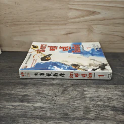 มังกรคู่สู้สิบทิศ (ภาคสมบูรณ์) เล่ม 1 - น.นพรัตน์ รูปที่ 2