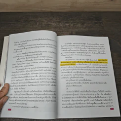 My Life As A Suharit - สุหฤท สยามวาลา รูปที่ 7