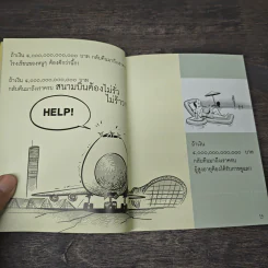 คู่มือคนไทย ประชาธิปไตย ใช้ได้จริงๆ รูปที่ 7
