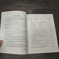 บนรอยทางแห่งรอยธรรมจากพุทธทาสถึงว.วชิรเมธี - ว.วชิรเมธี รูปที่ 7