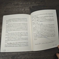 บนรอยทางแห่งรอยธรรมจากพุทธทาสถึงว.วชิรเมธี - ว.วชิรเมธี รูปที่ 9
