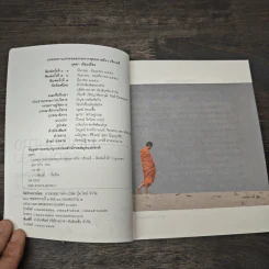 บนรอยทางแห่งรอยธรรมจากพุทธทาสถึงว.วชิรเมธี - ว.วชิรเมธี รูปที่ 6