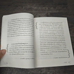 บนรอยทางแห่งรอยธรรมจากพุทธทาสถึงว.วชิรเมธี - ว.วชิรเมธี รูปที่ 8