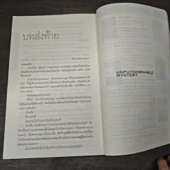 Deception Point แผนลวงสะท้านโลก - แดน บราวน์, อรดี สุวรรณโกมล รูปที่ 8
