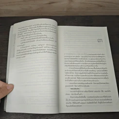 Deception Point แผนลวงสะท้านโลก - แดน บราวน์, อรดี สุวรรณโกมล รูปที่ 7