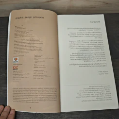Graphic Design Principles หลักการและกระบวนการออกแบบ งานกราฟิกดีไซน์ - ปาพจน์ หนุนภักดี รูปที่ 6