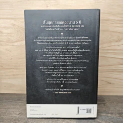 The Lost Symbol สาส์นลับที่สาบสูญ - Dan Brown รูปที่ 5