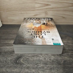 The Lost Symbol สาส์นลับที่สาบสูญ - Dan Brown รูปที่ 4