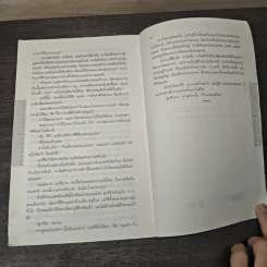 ต้องสงสัย Eyes of a Child - International Bestseller รูปที่ 8