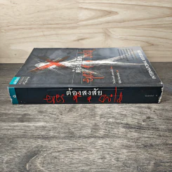 ต้องสงสัย Eyes of a Child - International Bestseller รูปที่ 2