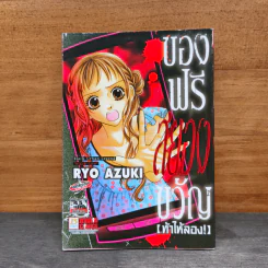 ของฟรีสยองขวัญ ท้าให้ลอง! - Ryo Azuki รูปที่ 1