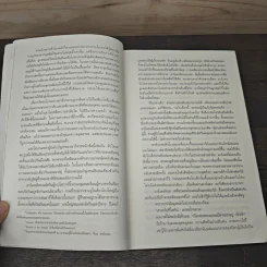 ปริศนาสมบัติอัศวิน The Last Templar - Raymond Khoury รูปที่ 7