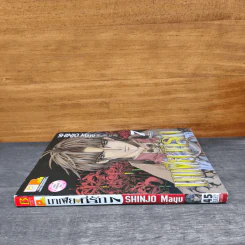 มาเฟียที่รัก เล่ม 7 - Shinjo Mayu รูปที่ 2