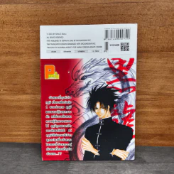 มาเฟียที่รัก เล่ม 2 - Shinjo Mayu รูปที่ 5