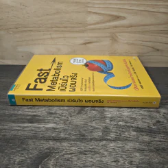 Fast Metabolism เบิร์นไวผอมจริง - Haylie Pomroy, Eve Adamson รูปที่ 2
