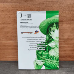 ยอดนักปรุงโซมะ เล่ม 3 รูปที่ 5