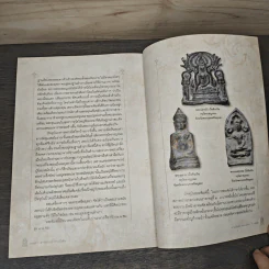 สาระสังเขป พระเนื้อชิน - ชาติ วิศิษฏ์สรอรรถ รูปที่ 9