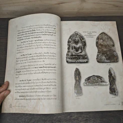 สาระสังเขป พระเนื้อชิน - ชาติ วิศิษฏ์สรอรรถ รูปที่ 8