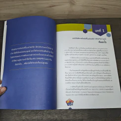 เทคโนโลยีการตัดต่อจีโนม ด้วยวิธี CRISPR/Cas9 รูปที่ 9