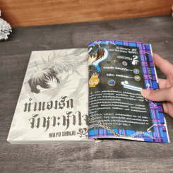 ทำนองรักจังหวะหัวใจ เล่ม 2 - Mayu Shinjo รูปที่ 7