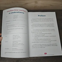 แก่นแท้ของ Deep Learning : AI ฉบับอธิบายด้วยภาพ - ฆฤณ ชินประสาทศักดิ์ รูปที่ 5