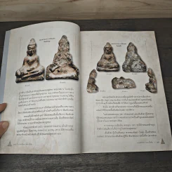 สาระสังเขป พระเนื้อชิน - ชาติ วิศิษฏ์สรอรรถ รูปที่ 8