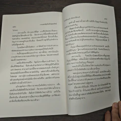การแพทย์ยุคใหม่ในพุทธทัศน์ - สมเด็จพระพุทธโฆษาจารย์ (ปยุตโต) รูปที่ 10
