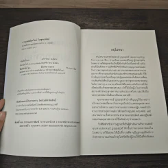 การแพทย์ยุคใหม่ในพุทธทัศน์ - สมเด็จพระพุทธโฆษาจารย์ (ปยุตโต) รูปที่ 6