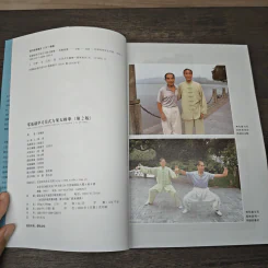 吴式方架太极拳 - 吴维叔 ไท่จี๋ฉวนสำนักอู๋ รูปที่ 6