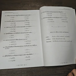 ู่คู่มือธรรมศึกษาชั้นเอก - มหาวิทยาลัยราชภัฏพระนคร รูปที่ 9