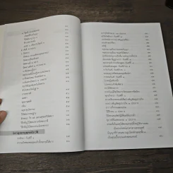 ู่คู่มือธรรมศึกษาชั้นเอก - มหาวิทยาลัยราชภัฏพระนคร รูปที่ 7