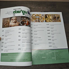 ต่วยตูนพิเศษ ปีที่ 45 ฉบับที่ 532 มิ.ย.2562 รูปที่ 6